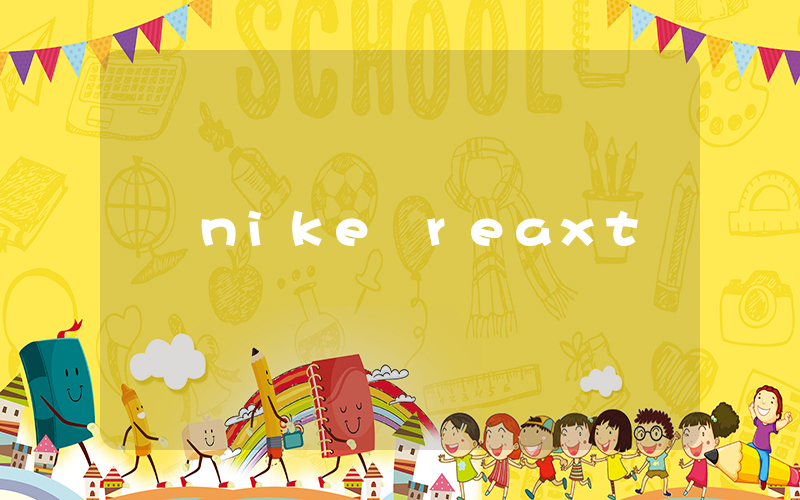 nike reaxt插圖